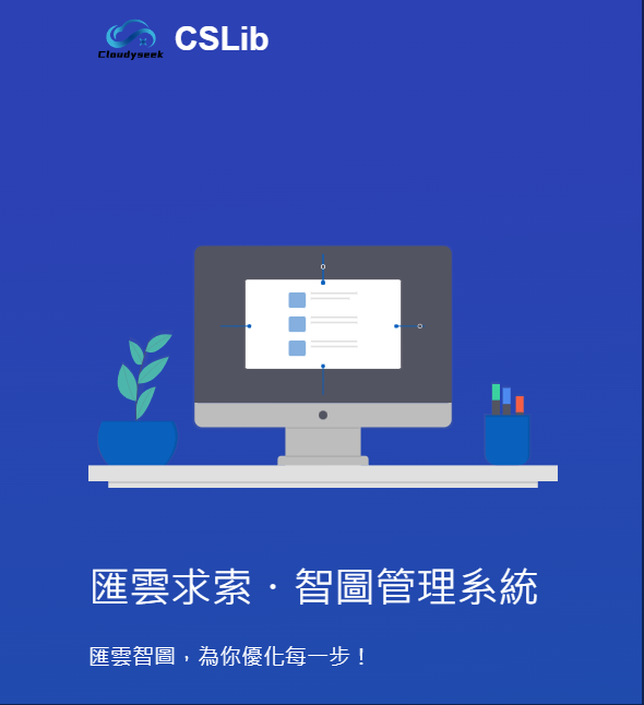 圖書館Ai服務中台
