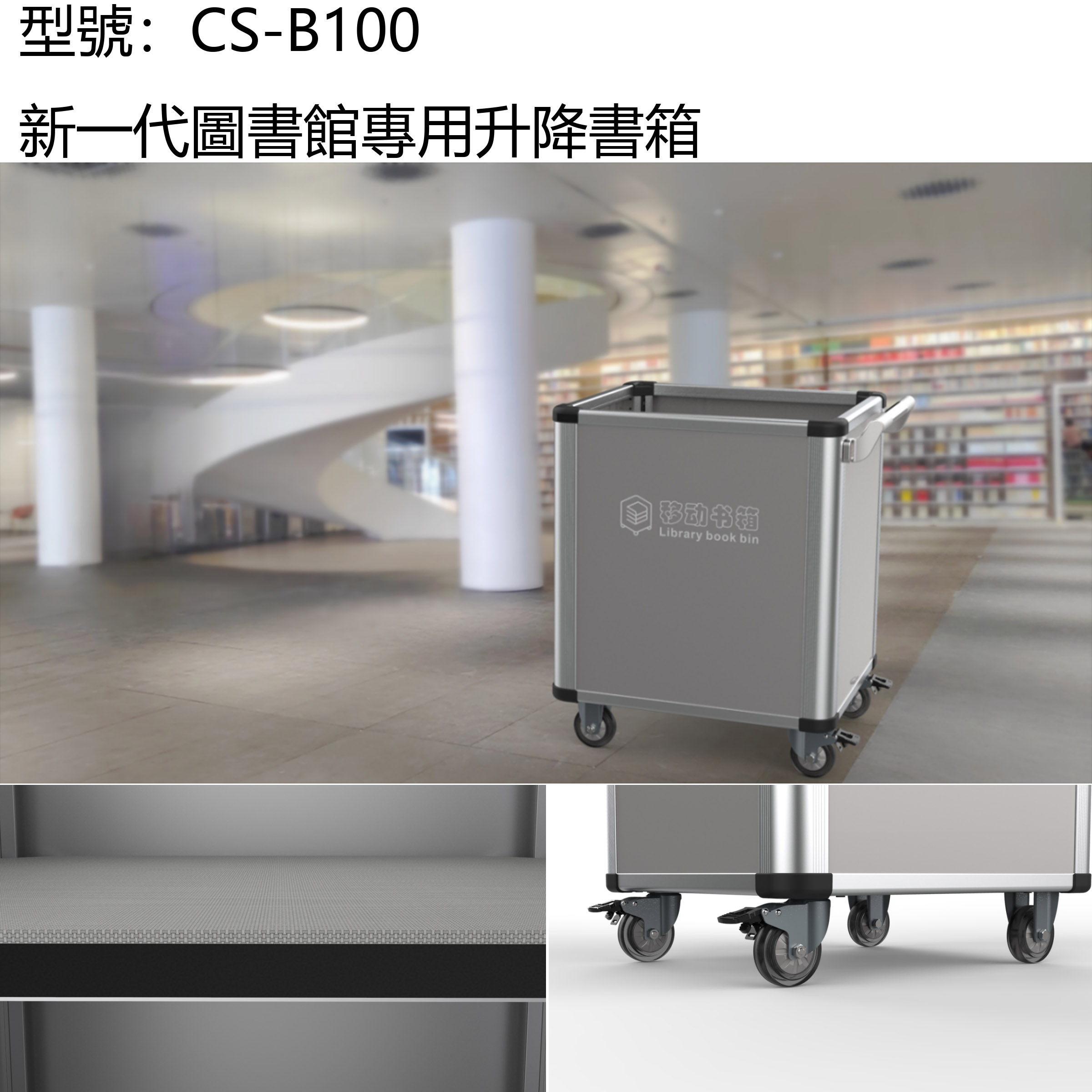 圖書館新一代升降專用還書箱CS-B100